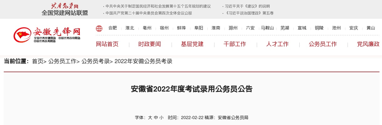 2022淮北市考试录用公务员招录172人公告 图片