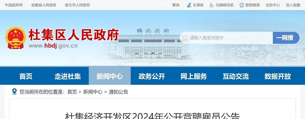 2024年淮北杜集经济开发区公开竞聘雇员21人公告 图片