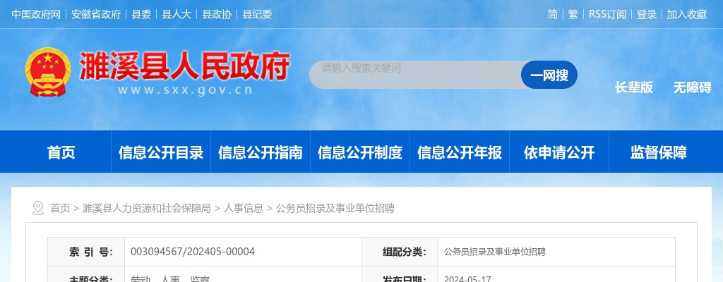 2024年淮北濉溪县卫健委委属事业单位总会计师招聘公告 图片