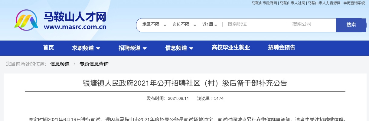 2020淮北师范大学面向应届毕业生招聘科研助理人员20人公告 图片