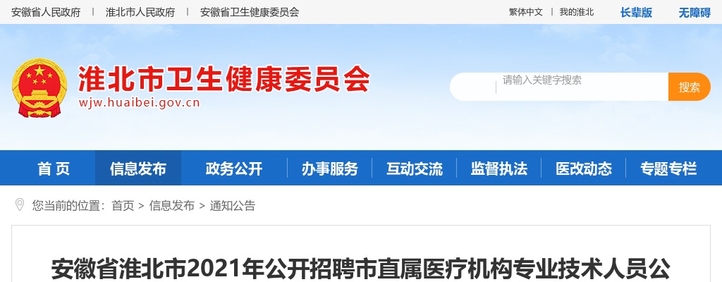 2021年淮北市妇幼保健院招聘专业技术人员46人公告 图片
