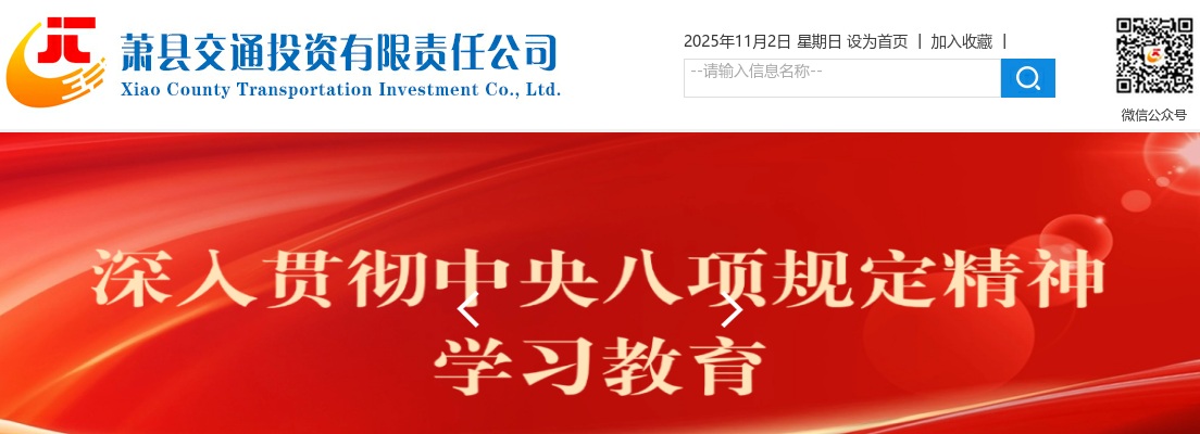 2022宿州萧县交通投资有限责任公司子公司及管理公司招聘20人公告 图片