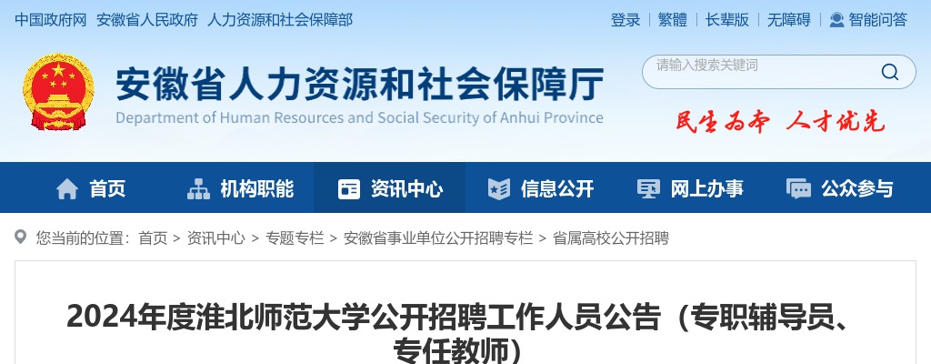 2024年淮北师范大学公开招聘12人（专职辅导员、专任教师） 图片