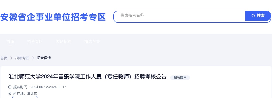 2024年淮北师范大学音乐学院招聘若干人公告 图片