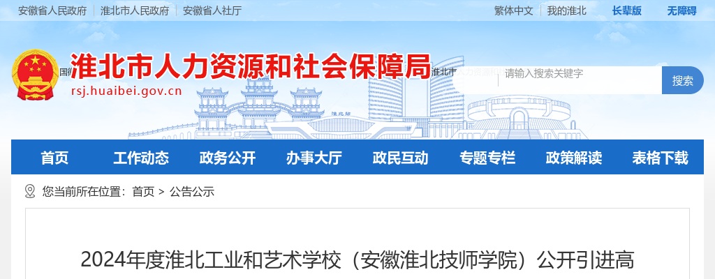 2024年淮北工业和艺术学校（安徽淮北技师学院）招聘5人公告 图片