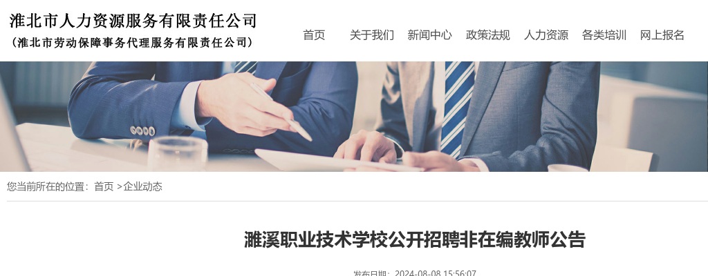 2024年淮北市濉溪职业技术学校招聘教师12人公告 图片