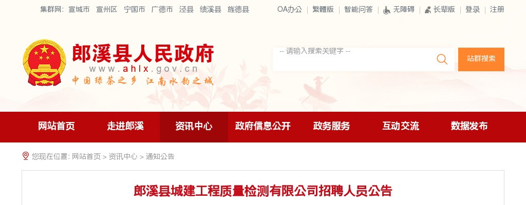 2022宣城郎溪县城建工程质量检测有限公司招聘6人公告 图片