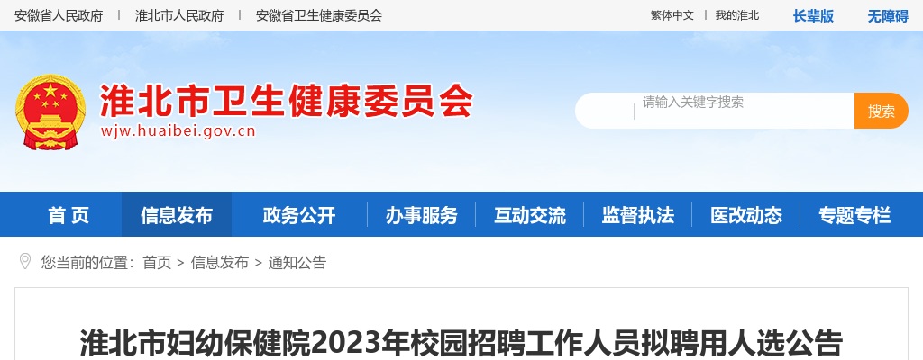 2023安徽淮北市妇幼保健院校园招聘工作人员拟聘用人选公告 图片