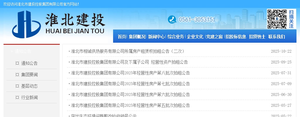 2022年淮北市建投房地产开发有限公司校园招聘公告 图片