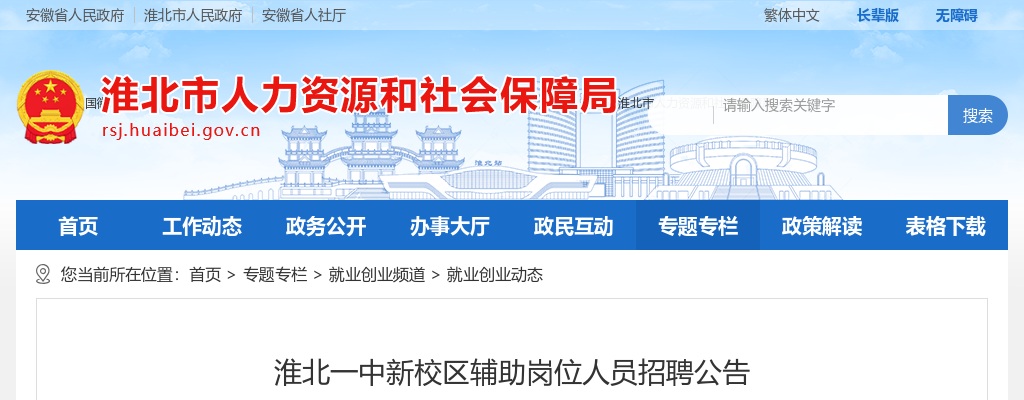 2022淮北一中新校区辅助岗位人员招聘19人公告 图片