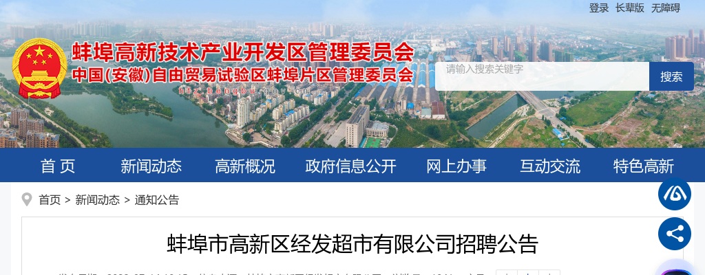 2022蚌埠市高新区经发超市有限公司招聘17人公告 图片