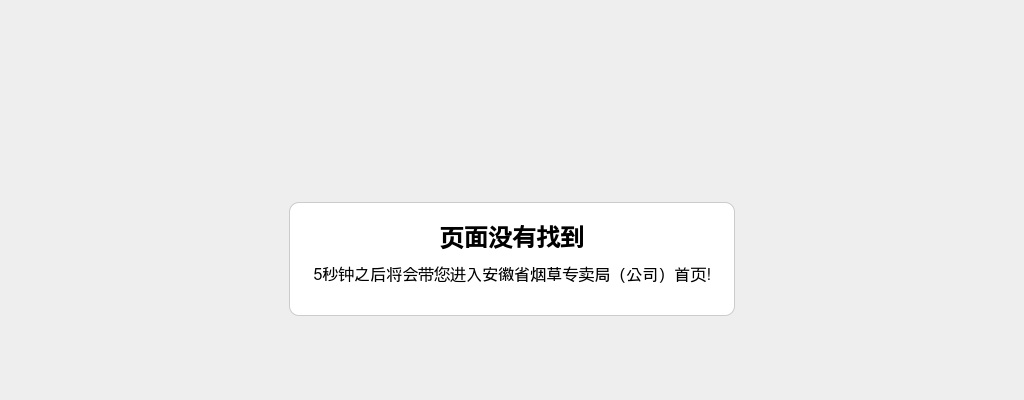 2022年安徽省烟草专卖局（公司）校园招聘13人公告 图片